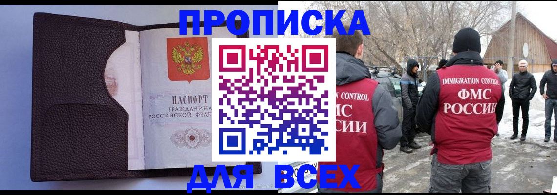 прописка в Черняховске