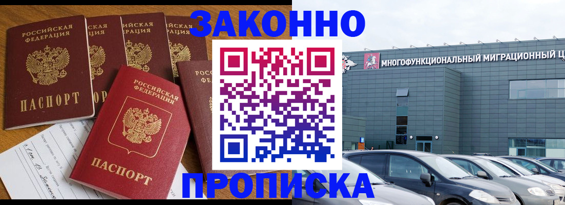 прописка в квартире в Черняховске